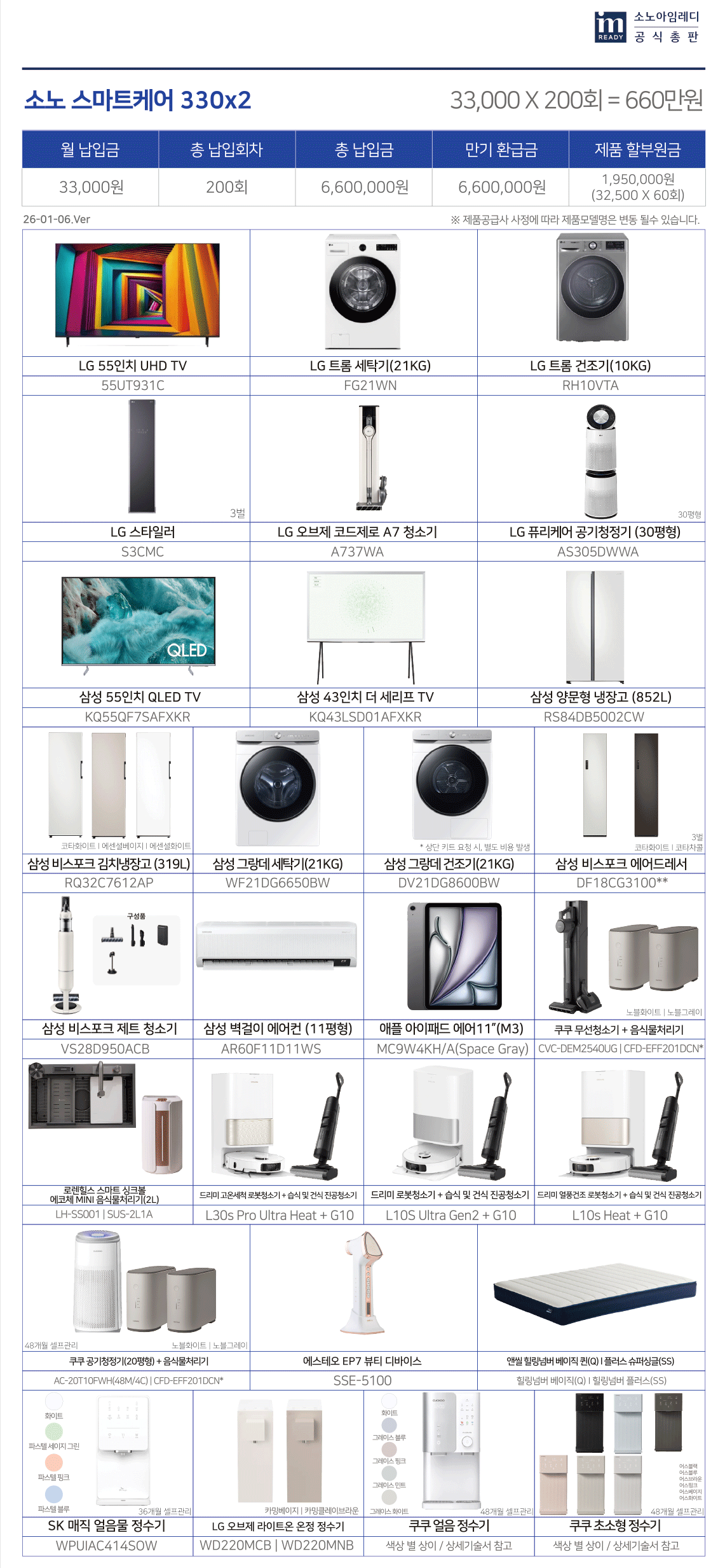 소노 스마트케어 330x2 제품 안내