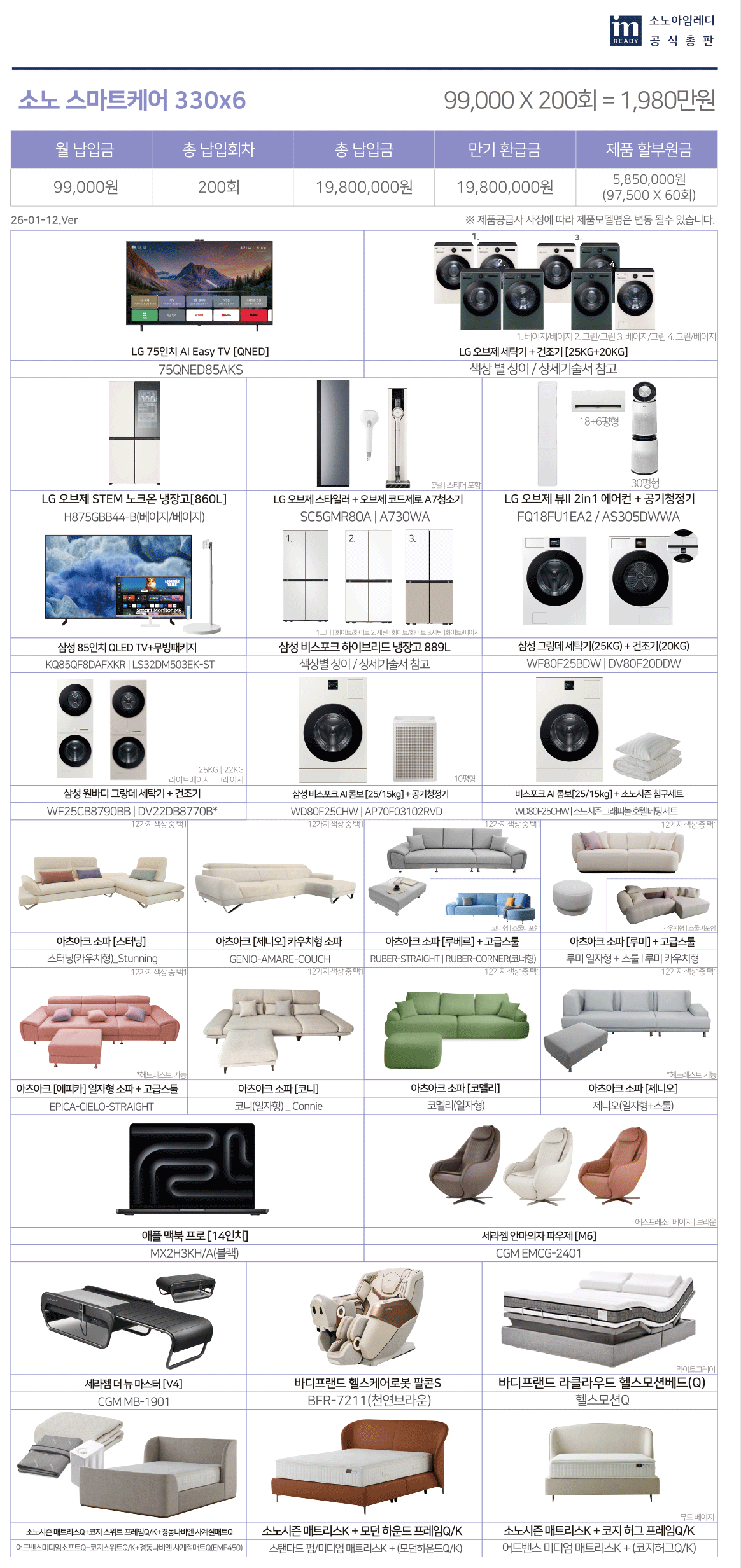 소노 스마트케어 330x6 제품 안내